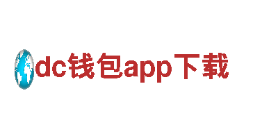 专注游戏开发 创新之作-dc钱包app下载游戏公司